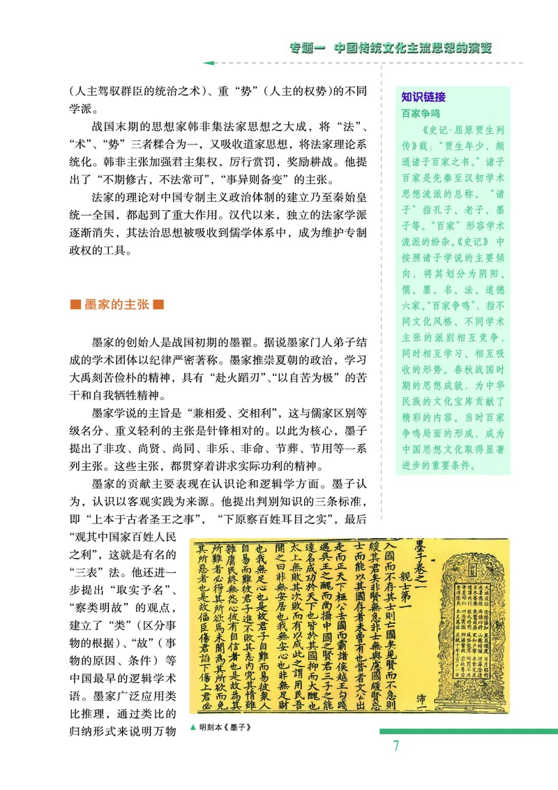 人民版高中历史必修三_高中电子课本_最新版高中全科高清电子课本_8高中历史课本_人民版高中历史