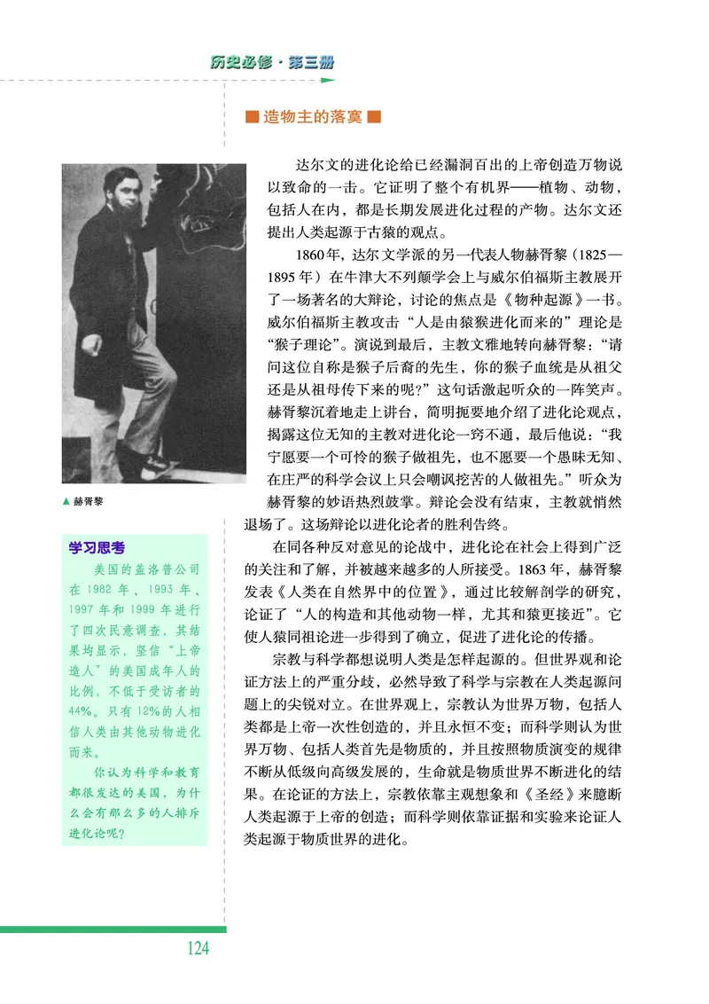 人民版高中历史必修三_高中电子课本_最新版高中全科高清电子课本_8高中历史课本_人民版高中历史