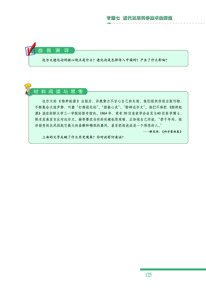 人民版高中历史必修三_高中电子课本_最新版高中全科高清电子课本_8高中历史课本_人民版高中历史
