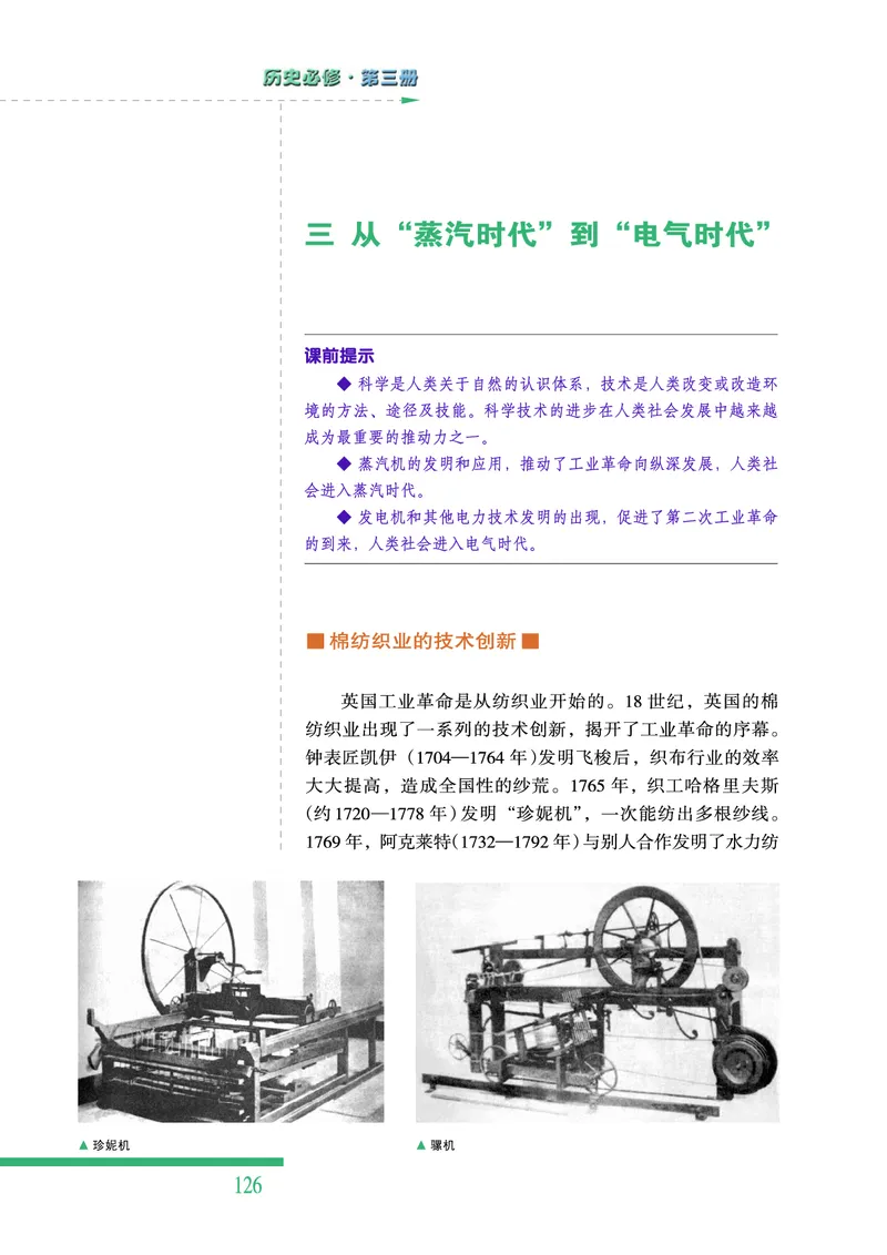人民版高中历史必修三_高中电子课本_最新版高中全科高清电子课本_8高中历史课本_人民版高中历史