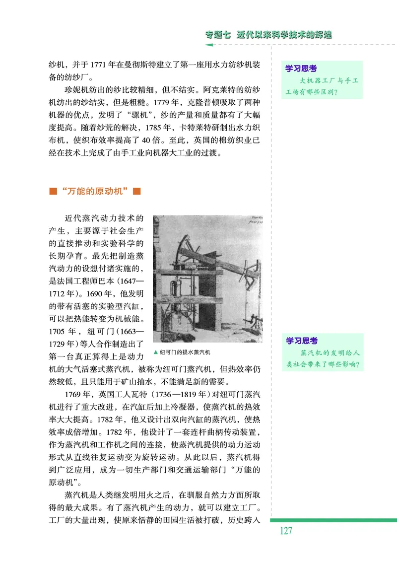 人民版高中历史必修三_高中电子课本_最新版高中全科高清电子课本_8高中历史课本_人民版高中历史