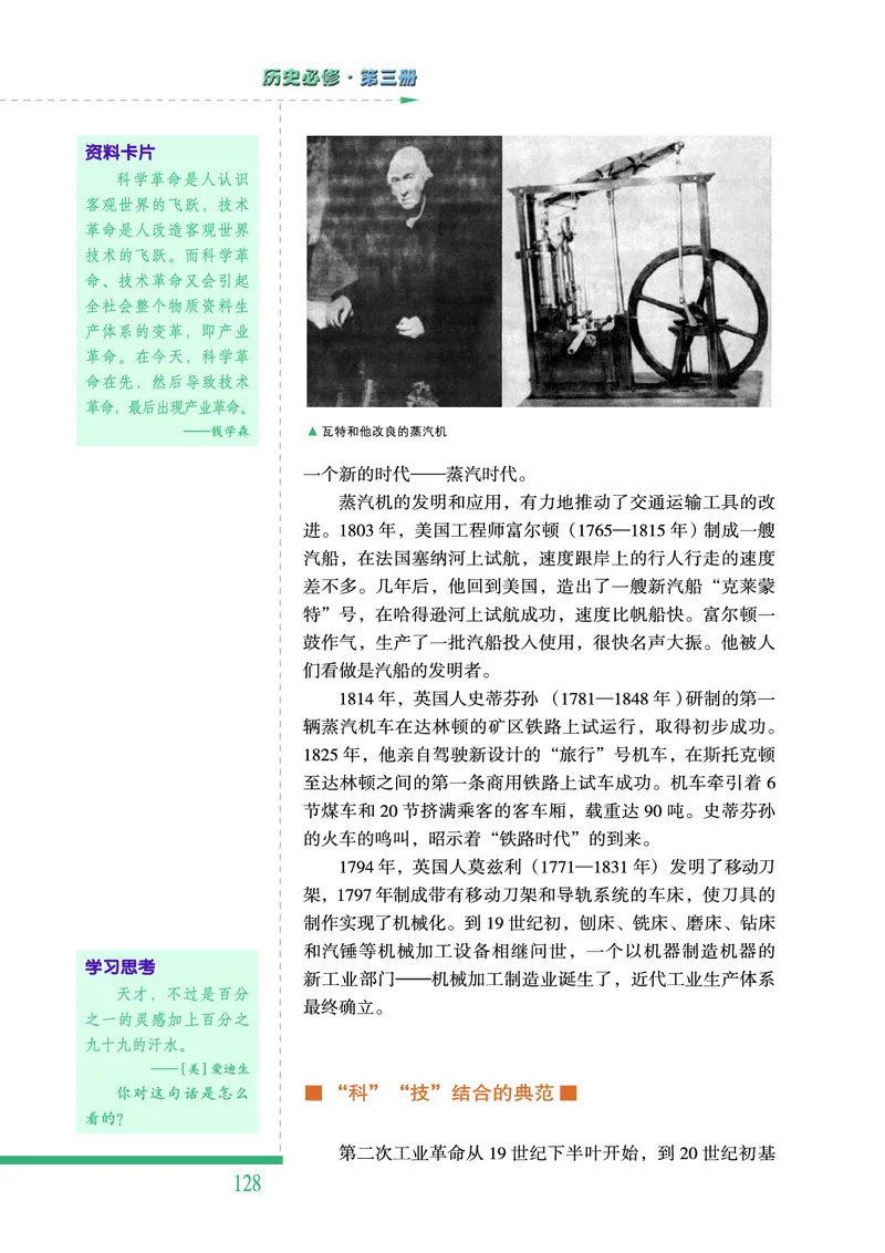 人民版高中历史必修三_高中电子课本_最新版高中全科高清电子课本_8高中历史课本_人民版高中历史