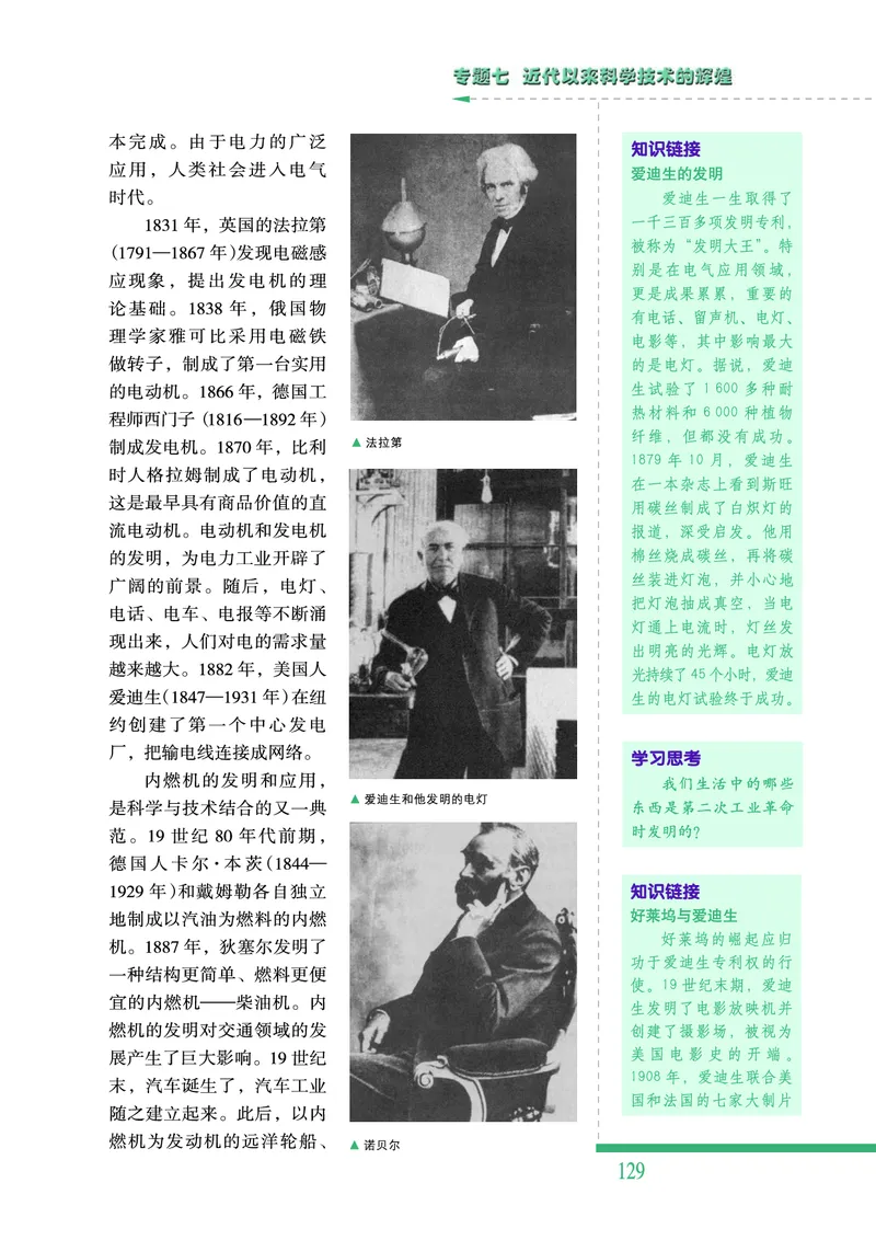 人民版高中历史必修三_高中电子课本_最新版高中全科高清电子课本_8高中历史课本_人民版高中历史