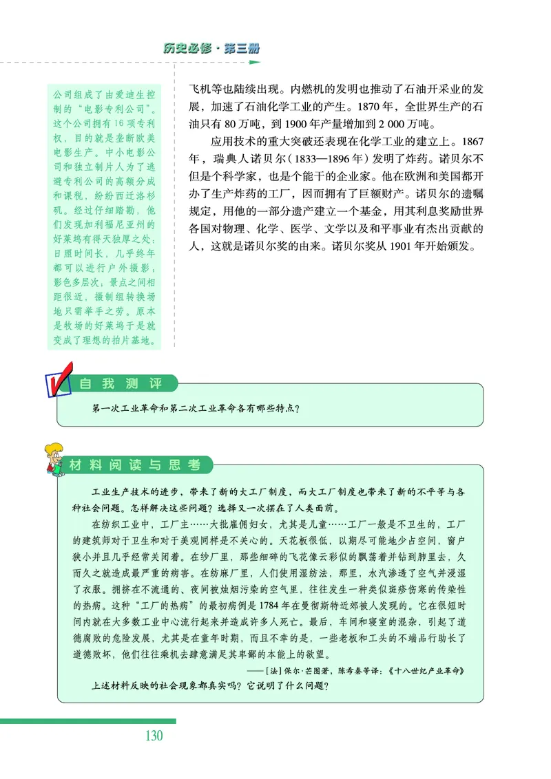 人民版高中历史必修三_高中电子课本_最新版高中全科高清电子课本_8高中历史课本_人民版高中历史