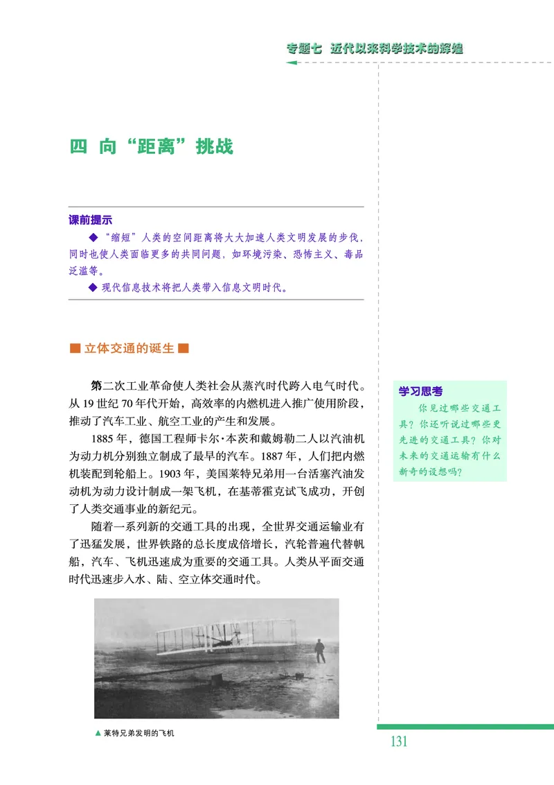 人民版高中历史必修三_高中电子课本_最新版高中全科高清电子课本_8高中历史课本_人民版高中历史