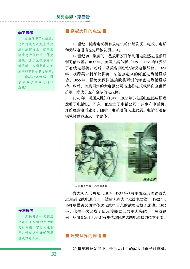 人民版高中历史必修三_高中电子课本_最新版高中全科高清电子课本_8高中历史课本_人民版高中历史