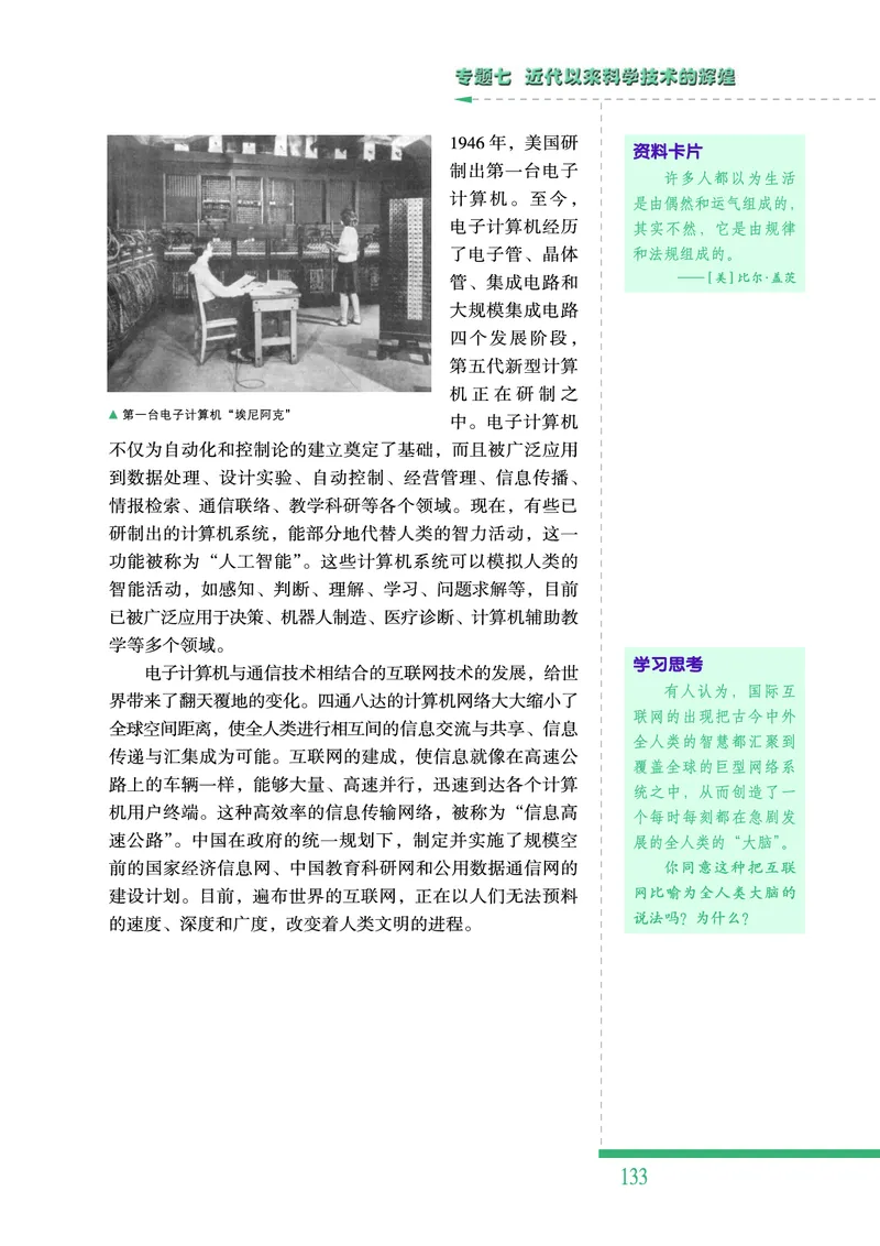 人民版高中历史必修三_高中电子课本_最新版高中全科高清电子课本_8高中历史课本_人民版高中历史