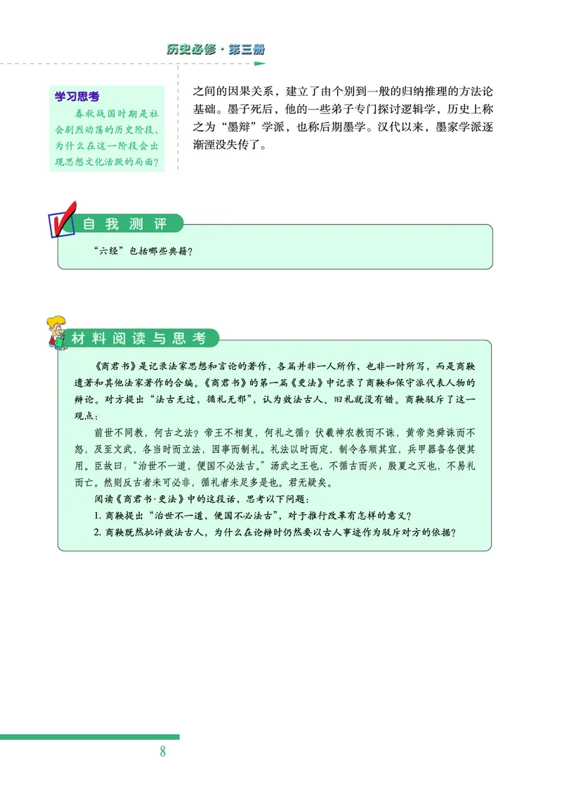 人民版高中历史必修三_高中电子课本_最新版高中全科高清电子课本_8高中历史课本_人民版高中历史