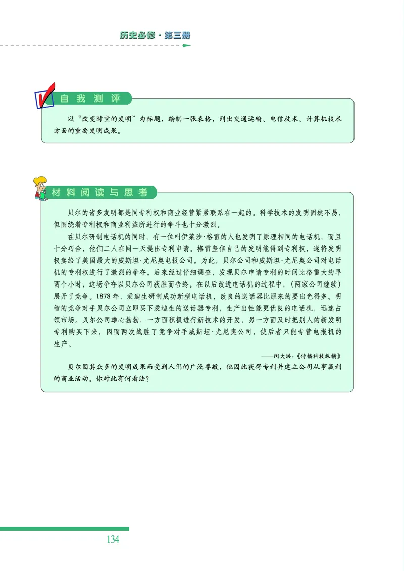 人民版高中历史必修三_高中电子课本_最新版高中全科高清电子课本_8高中历史课本_人民版高中历史