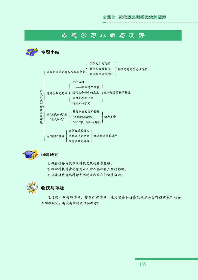 人民版高中历史必修三_高中电子课本_最新版高中全科高清电子课本_8高中历史课本_人民版高中历史