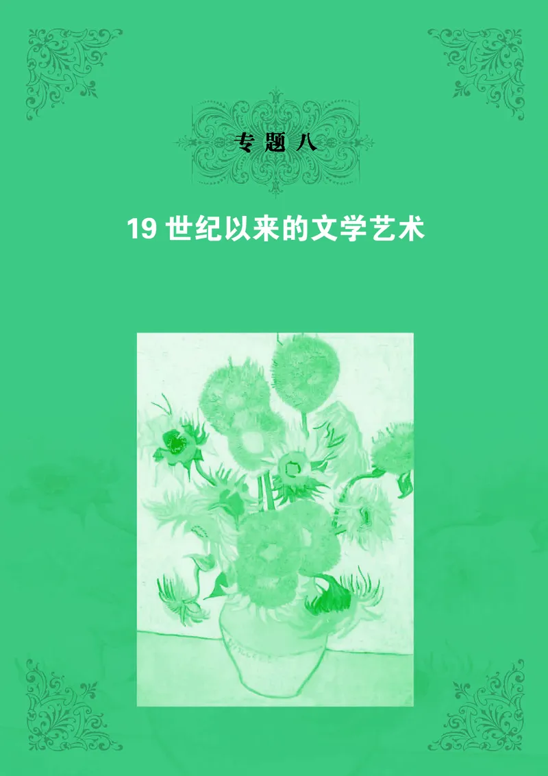 人民版高中历史必修三_高中电子课本_最新版高中全科高清电子课本_8高中历史课本_人民版高中历史