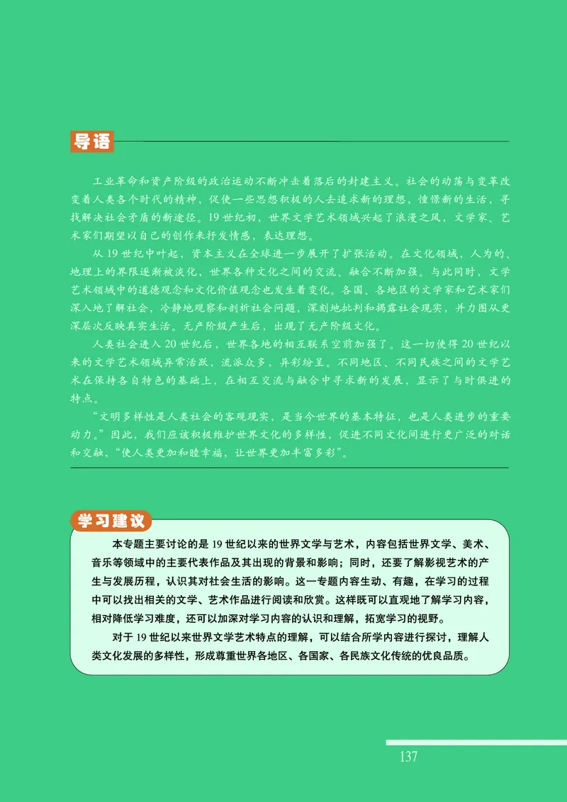 人民版高中历史必修三_高中电子课本_最新版高中全科高清电子课本_8高中历史课本_人民版高中历史