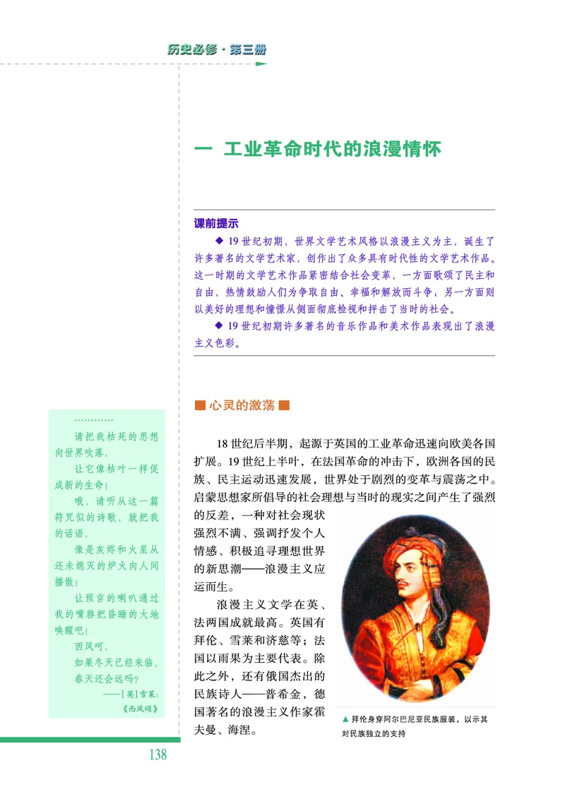 人民版高中历史必修三_高中电子课本_最新版高中全科高清电子课本_8高中历史课本_人民版高中历史