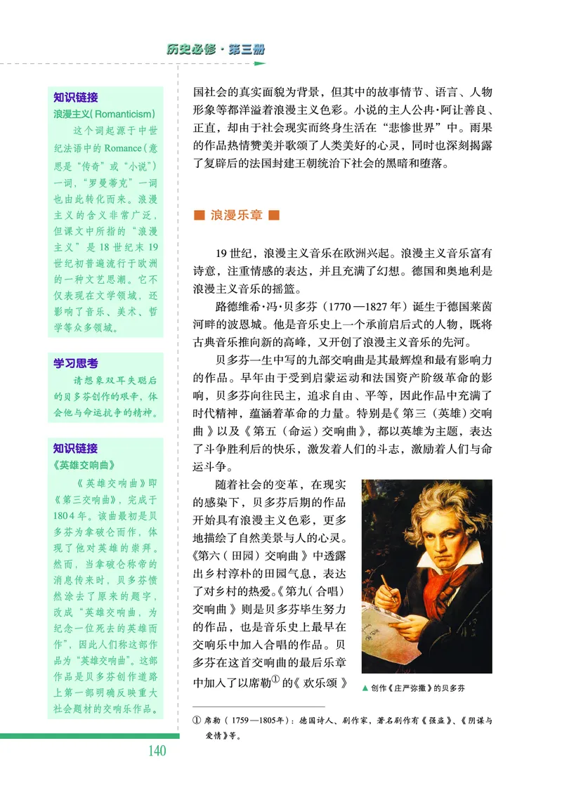 人民版高中历史必修三_高中电子课本_最新版高中全科高清电子课本_8高中历史课本_人民版高中历史