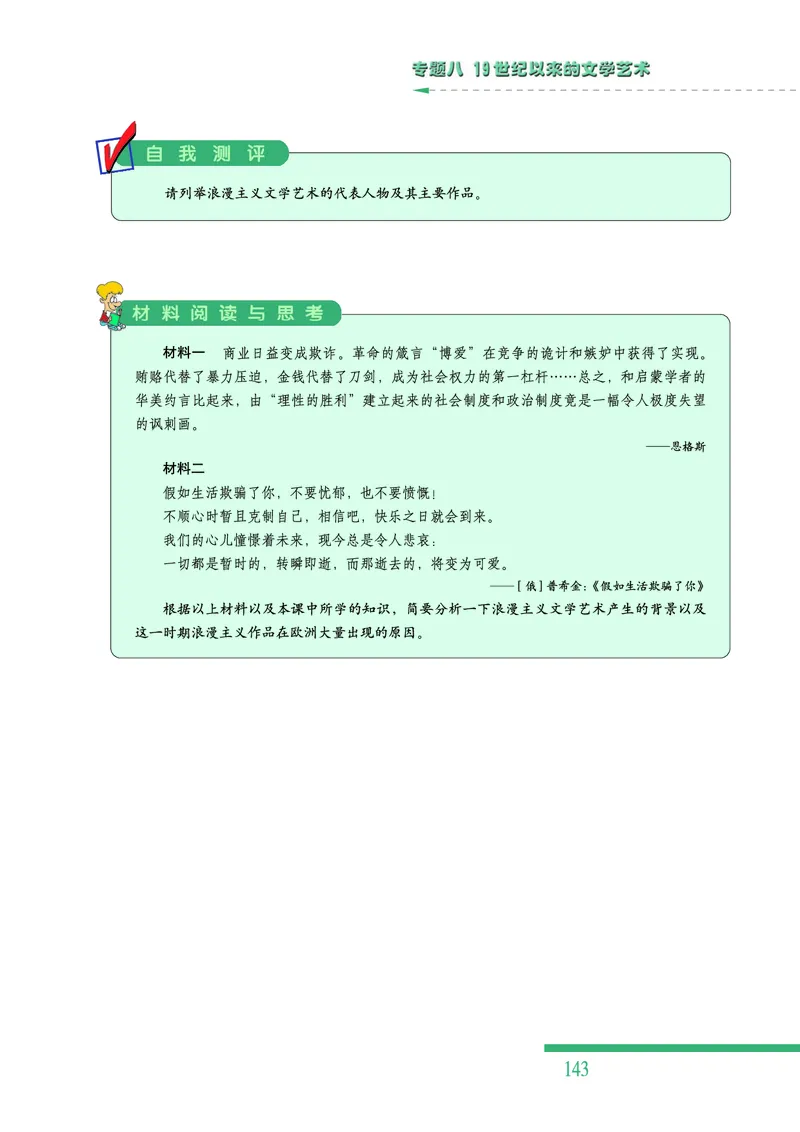 人民版高中历史必修三_高中电子课本_最新版高中全科高清电子课本_8高中历史课本_人民版高中历史
