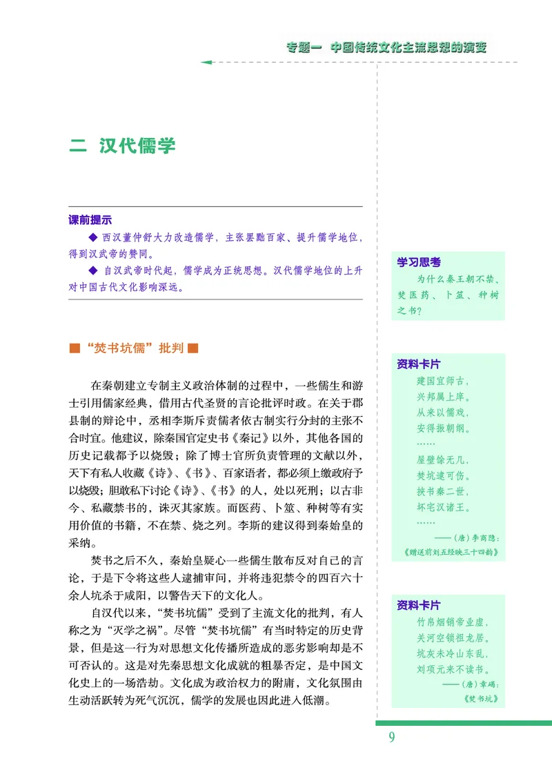 人民版高中历史必修三_高中电子课本_最新版高中全科高清电子课本_8高中历史课本_人民版高中历史