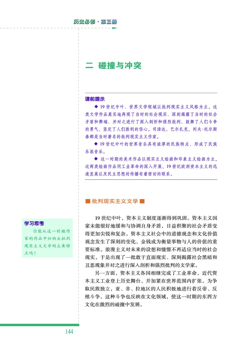 人民版高中历史必修三_高中电子课本_最新版高中全科高清电子课本_8高中历史课本_人民版高中历史
