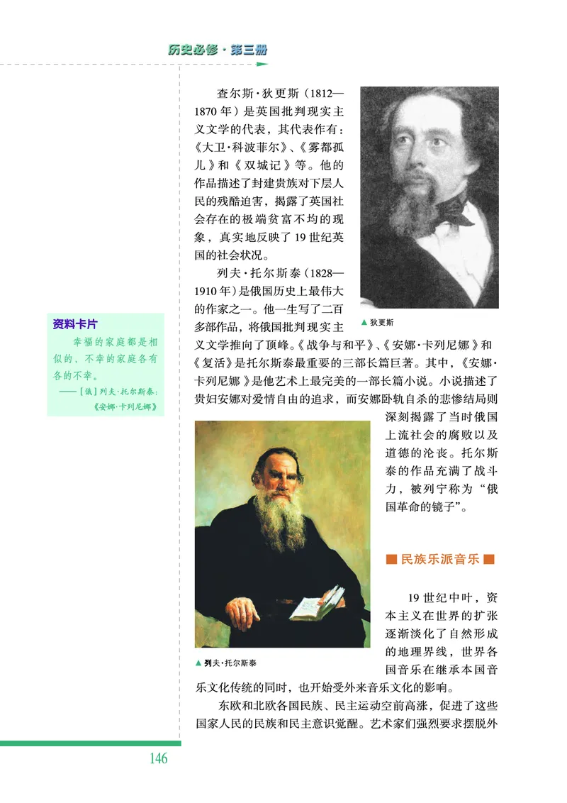 人民版高中历史必修三_高中电子课本_最新版高中全科高清电子课本_8高中历史课本_人民版高中历史