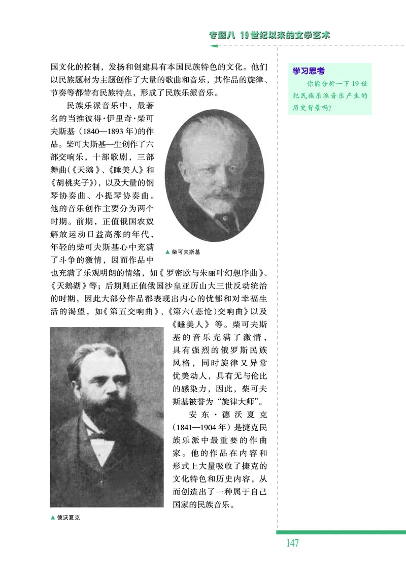 人民版高中历史必修三_高中电子课本_最新版高中全科高清电子课本_8高中历史课本_人民版高中历史