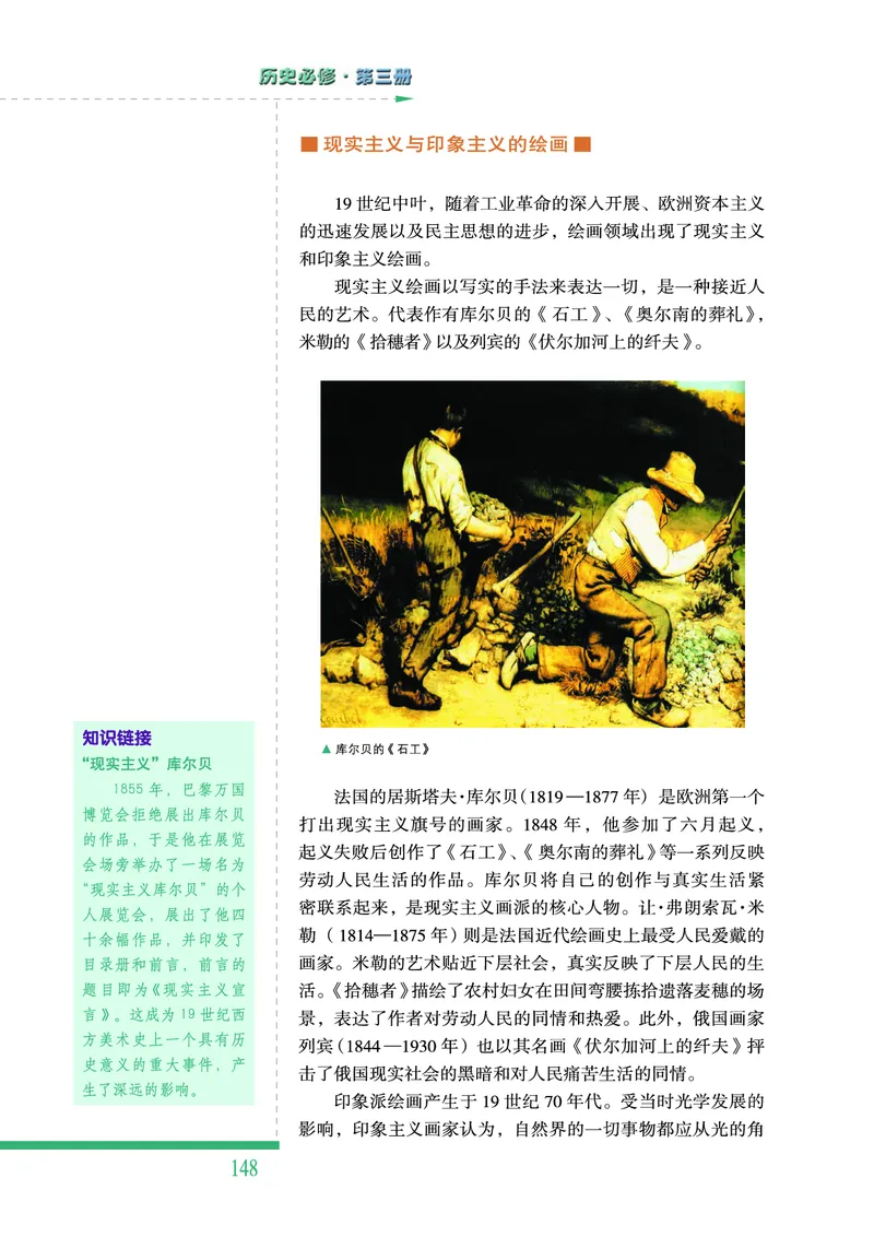 人民版高中历史必修三_高中电子课本_最新版高中全科高清电子课本_8高中历史课本_人民版高中历史