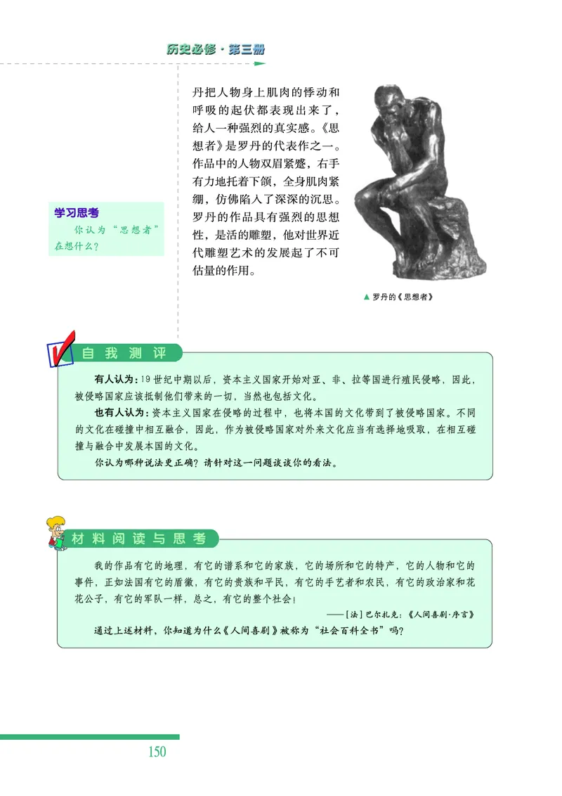 人民版高中历史必修三_高中电子课本_最新版高中全科高清电子课本_8高中历史课本_人民版高中历史
