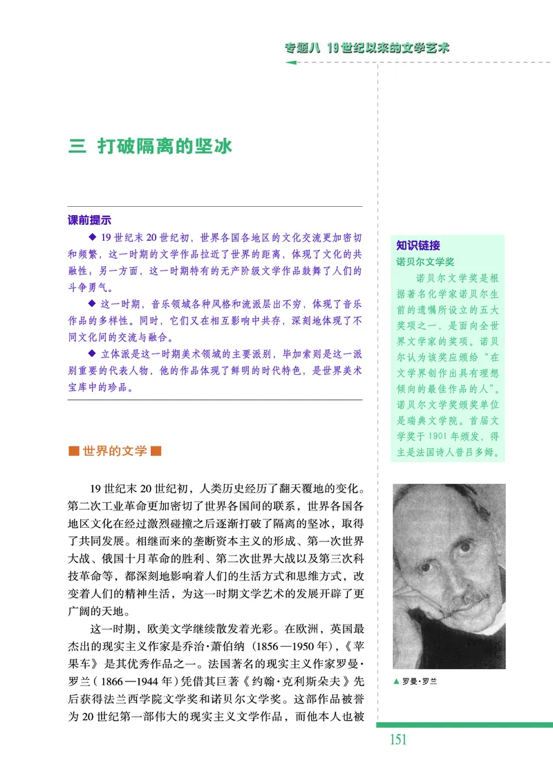 人民版高中历史必修三_高中电子课本_最新版高中全科高清电子课本_8高中历史课本_人民版高中历史
