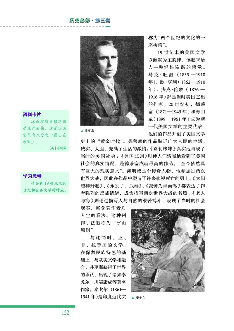 人民版高中历史必修三_高中电子课本_最新版高中全科高清电子课本_8高中历史课本_人民版高中历史