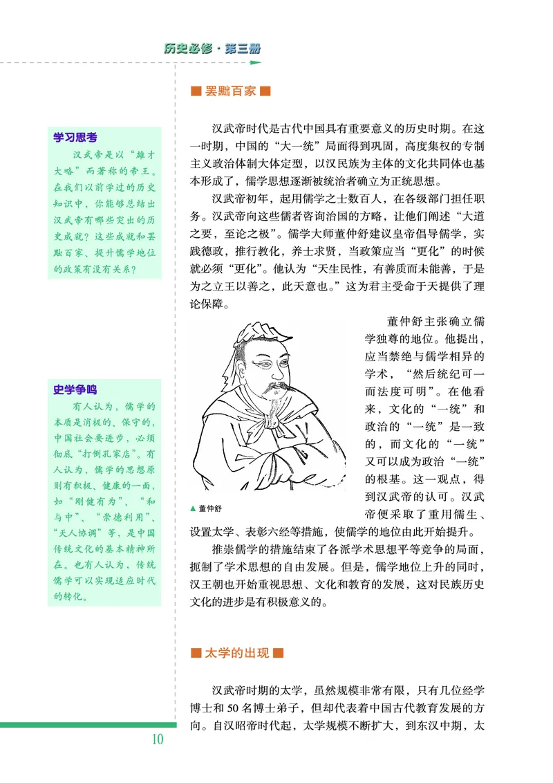 人民版高中历史必修三_高中电子课本_最新版高中全科高清电子课本_8高中历史课本_人民版高中历史