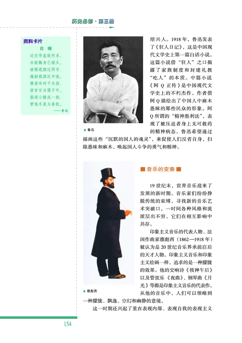 人民版高中历史必修三_高中电子课本_最新版高中全科高清电子课本_8高中历史课本_人民版高中历史