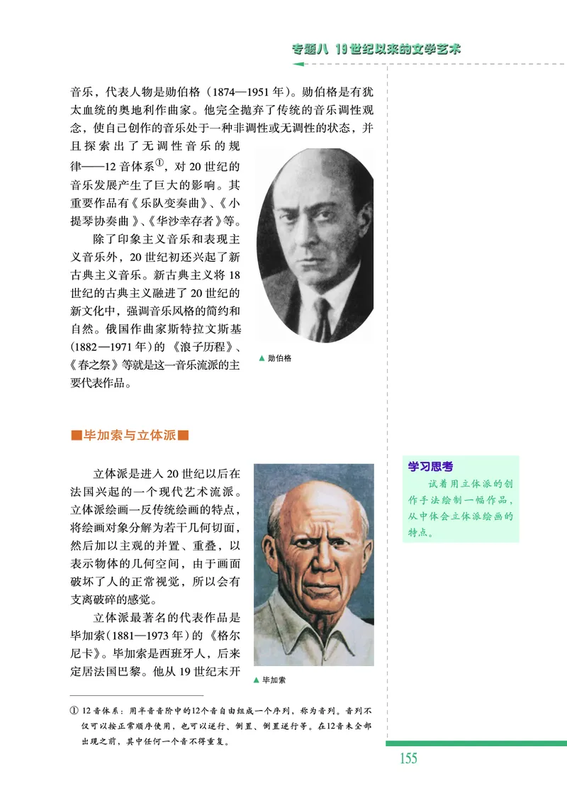 人民版高中历史必修三_高中电子课本_最新版高中全科高清电子课本_8高中历史课本_人民版高中历史