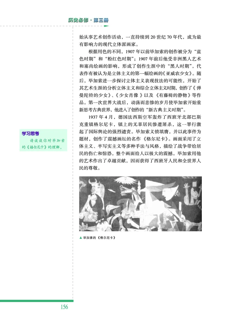 人民版高中历史必修三_高中电子课本_最新版高中全科高清电子课本_8高中历史课本_人民版高中历史