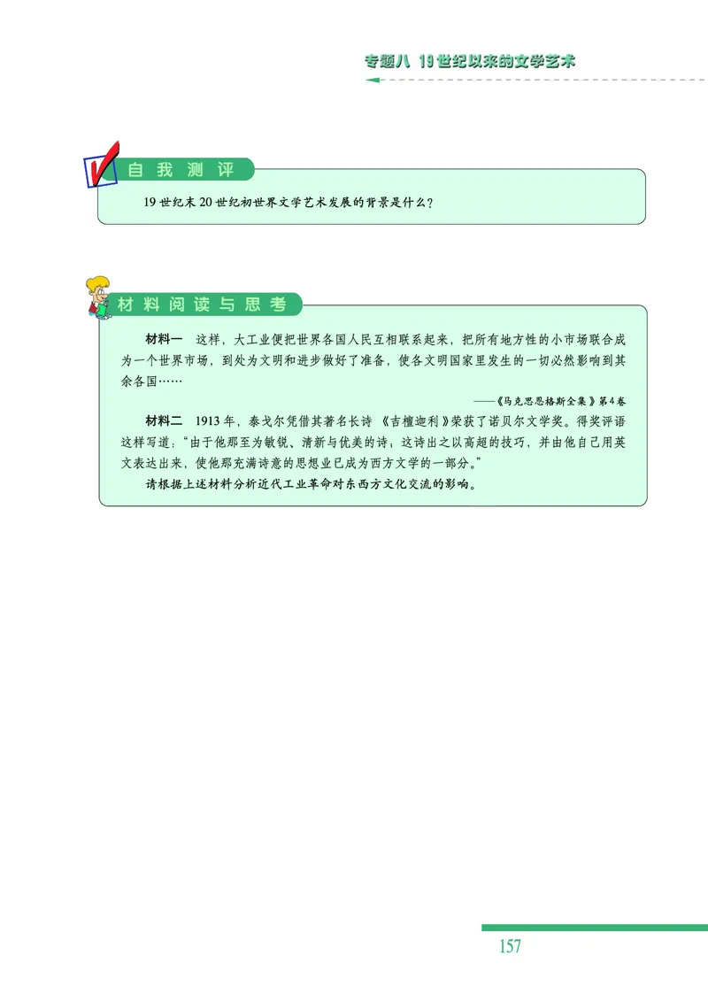 人民版高中历史必修三_高中电子课本_最新版高中全科高清电子课本_8高中历史课本_人民版高中历史