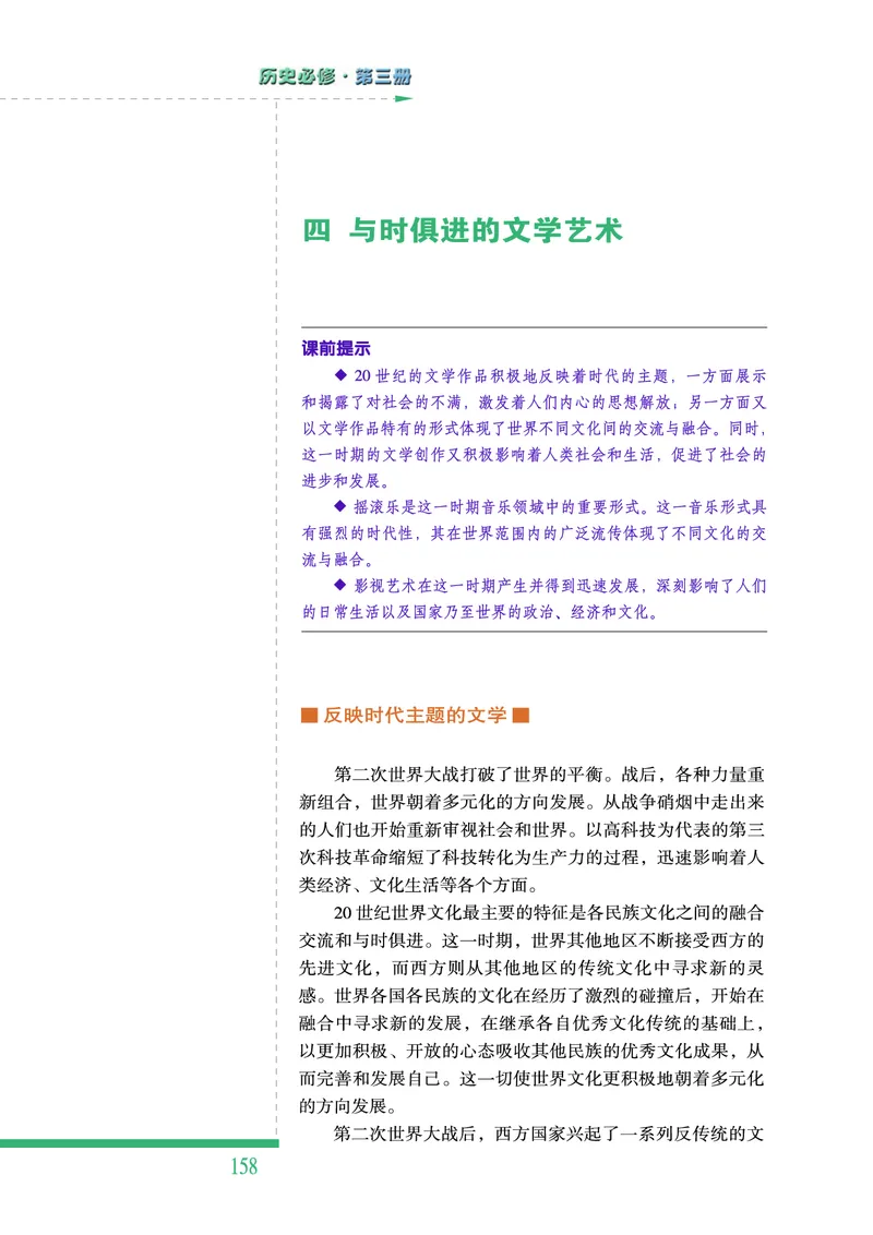 人民版高中历史必修三_高中电子课本_最新版高中全科高清电子课本_8高中历史课本_人民版高中历史