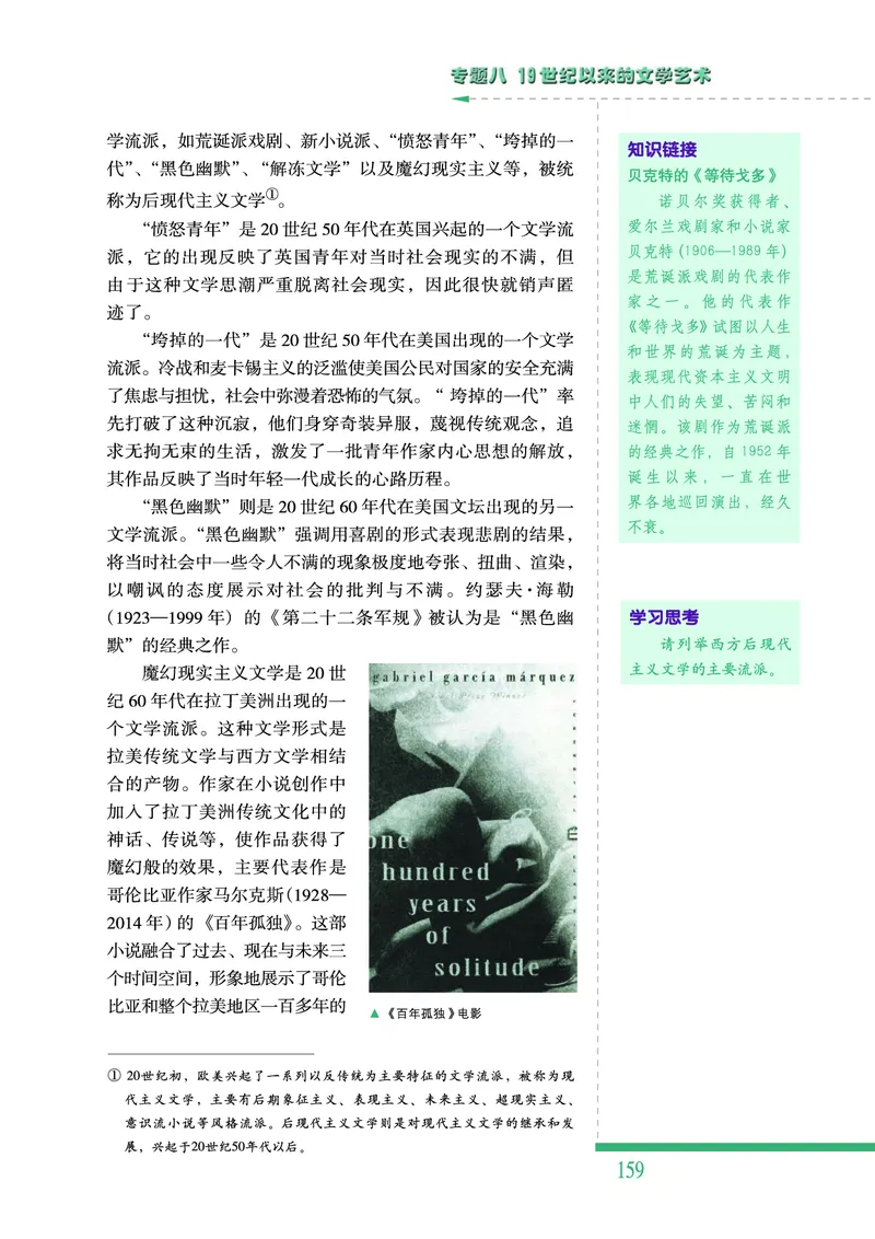 人民版高中历史必修三_高中电子课本_最新版高中全科高清电子课本_8高中历史课本_人民版高中历史