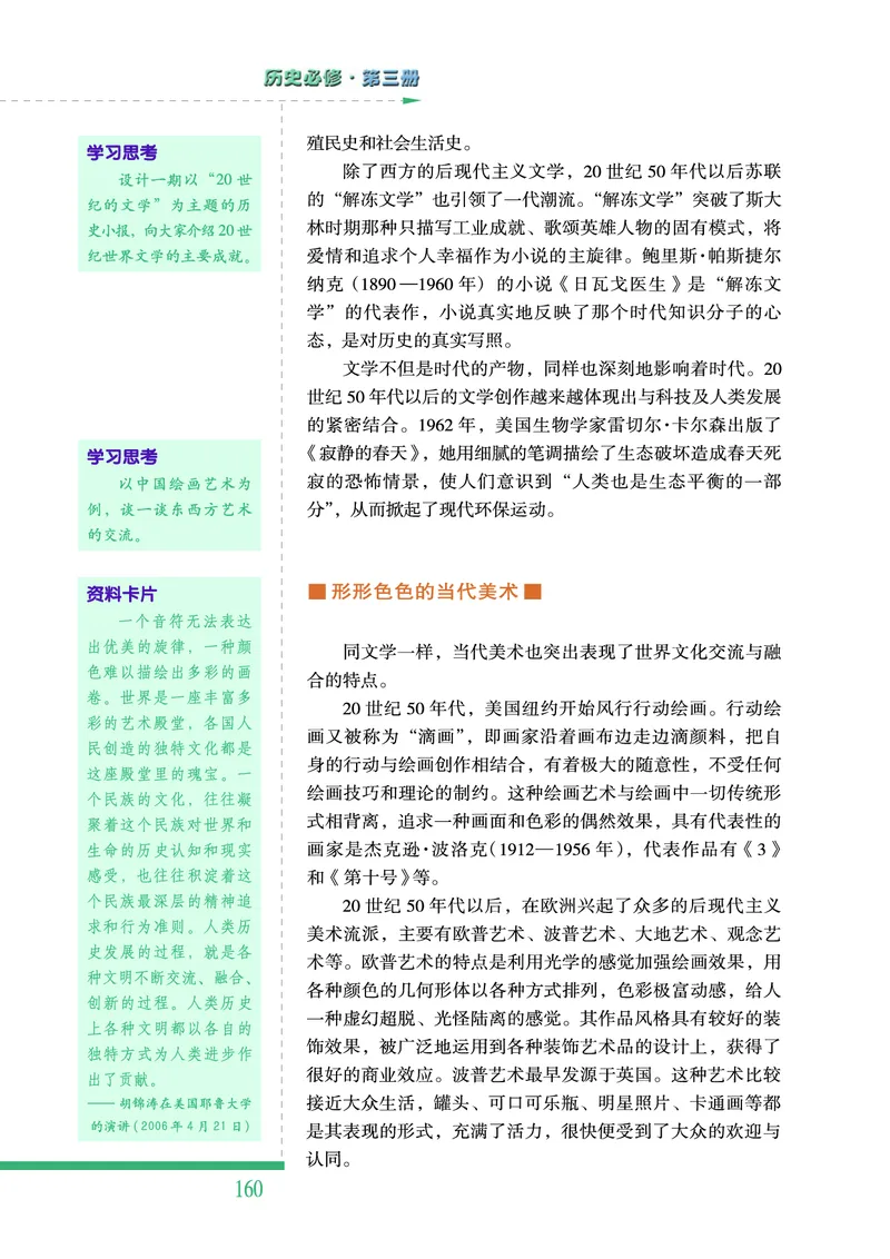 人民版高中历史必修三_高中电子课本_最新版高中全科高清电子课本_8高中历史课本_人民版高中历史