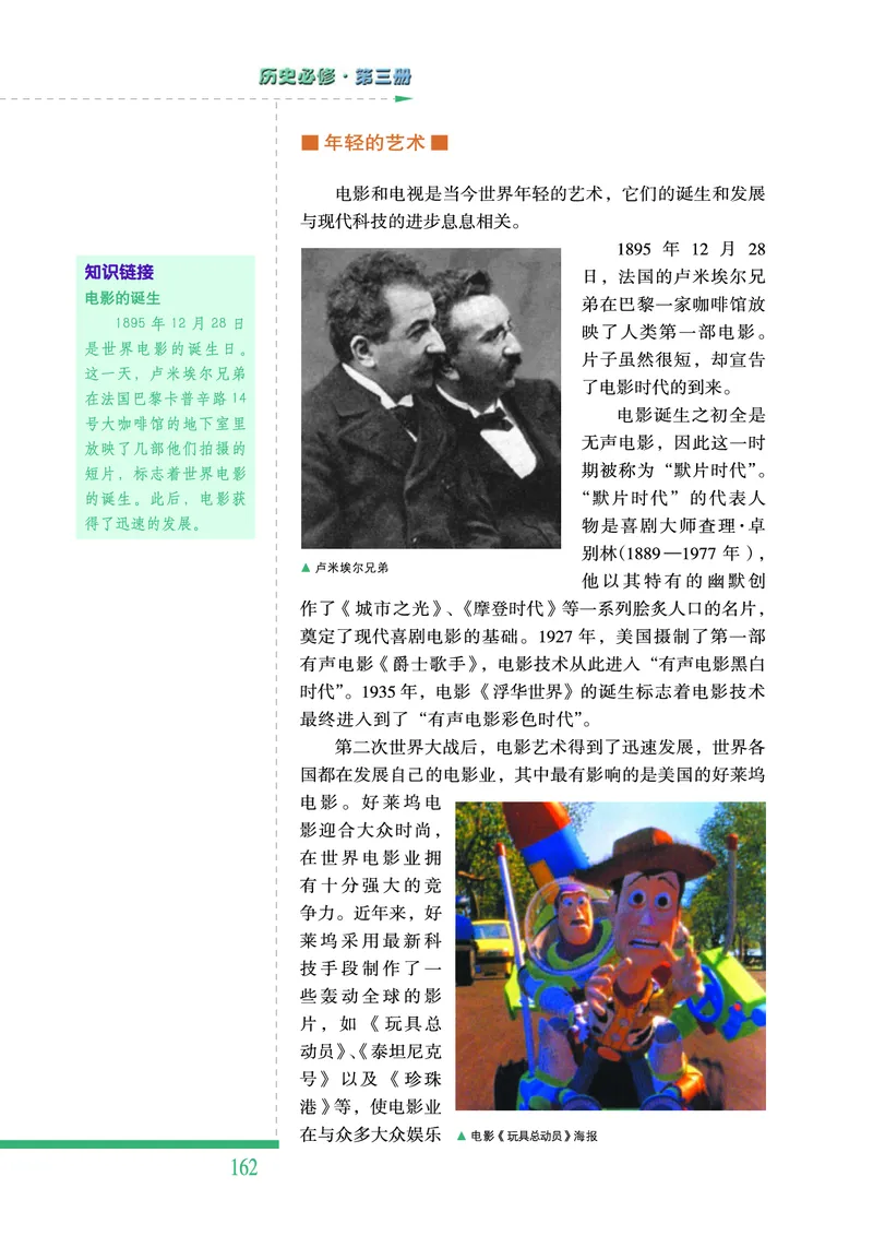 人民版高中历史必修三_高中电子课本_最新版高中全科高清电子课本_8高中历史课本_人民版高中历史