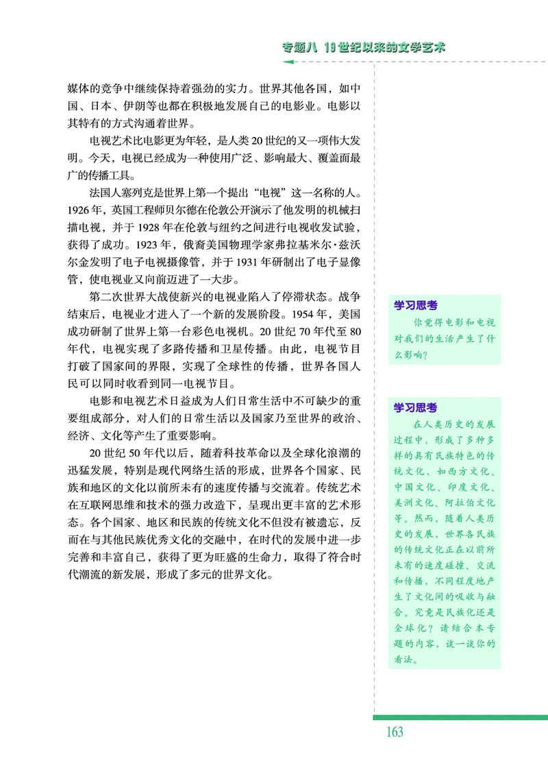 人民版高中历史必修三_高中电子课本_最新版高中全科高清电子课本_8高中历史课本_人民版高中历史