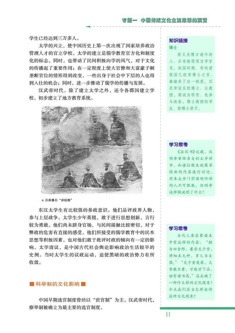 人民版高中历史必修三_高中电子课本_最新版高中全科高清电子课本_8高中历史课本_人民版高中历史