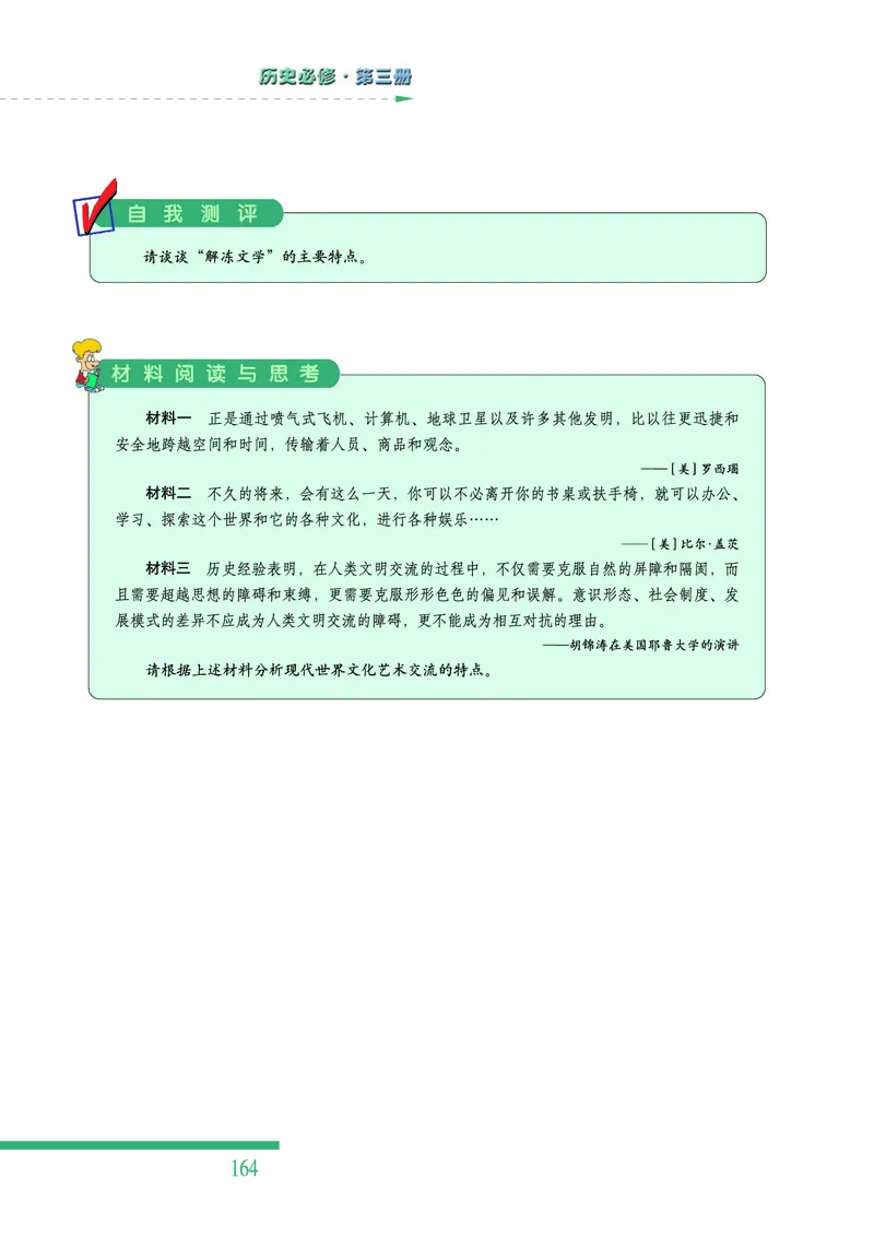 人民版高中历史必修三_高中电子课本_最新版高中全科高清电子课本_8高中历史课本_人民版高中历史