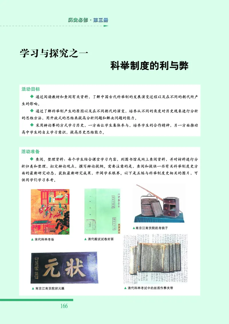 人民版高中历史必修三_高中电子课本_最新版高中全科高清电子课本_8高中历史课本_人民版高中历史