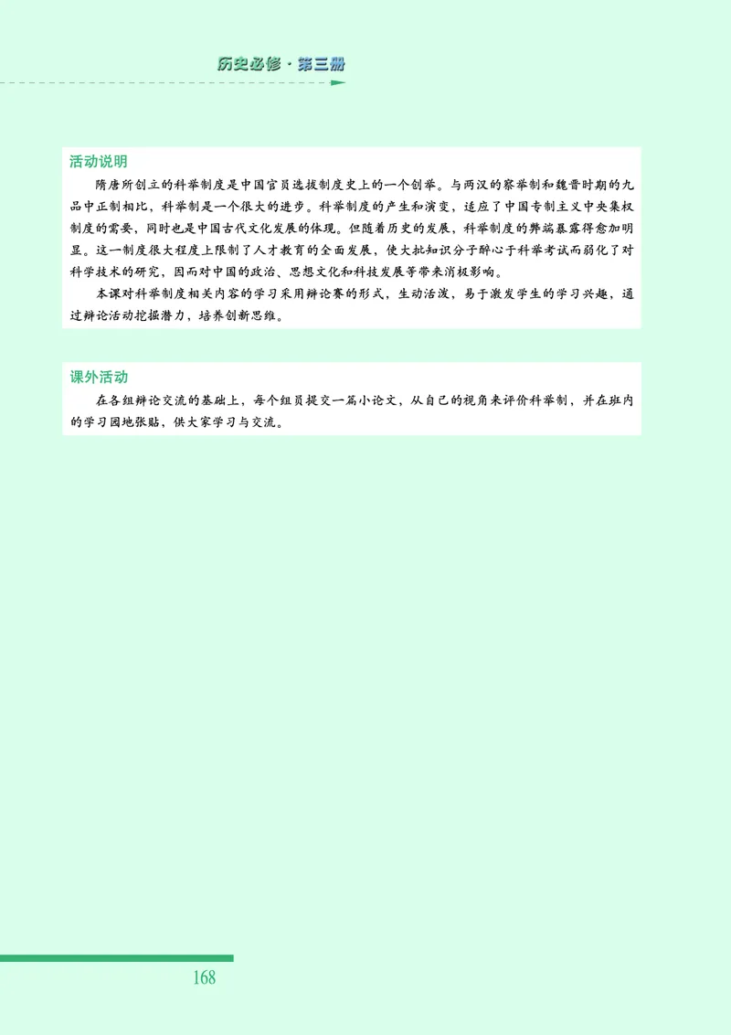 人民版高中历史必修三_高中电子课本_最新版高中全科高清电子课本_8高中历史课本_人民版高中历史