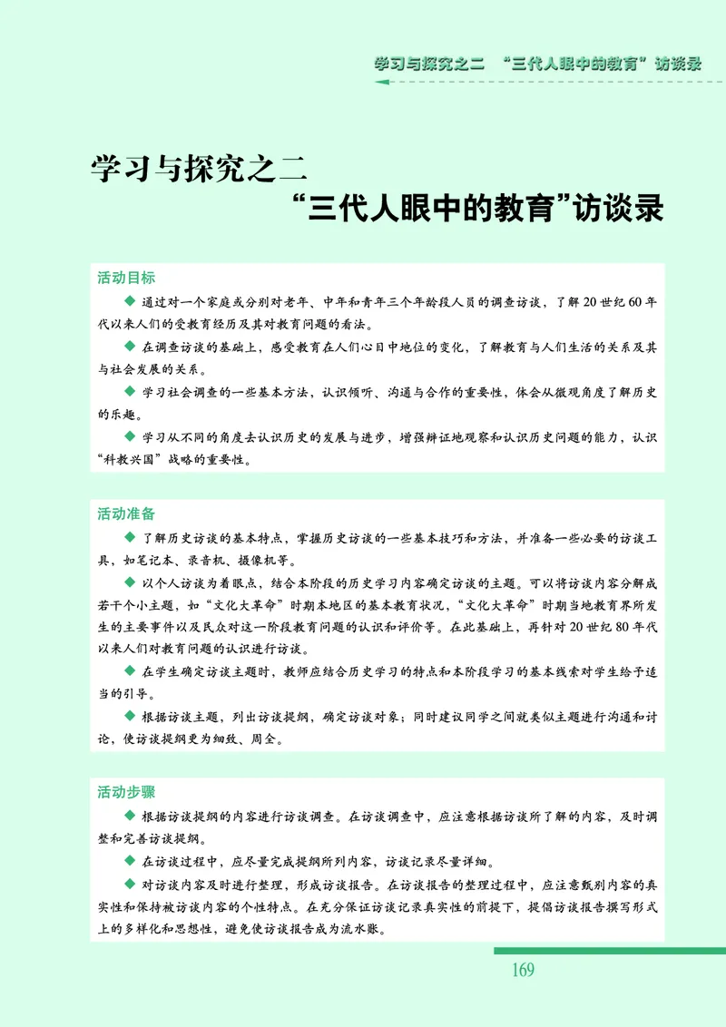 人民版高中历史必修三_高中电子课本_最新版高中全科高清电子课本_8高中历史课本_人民版高中历史