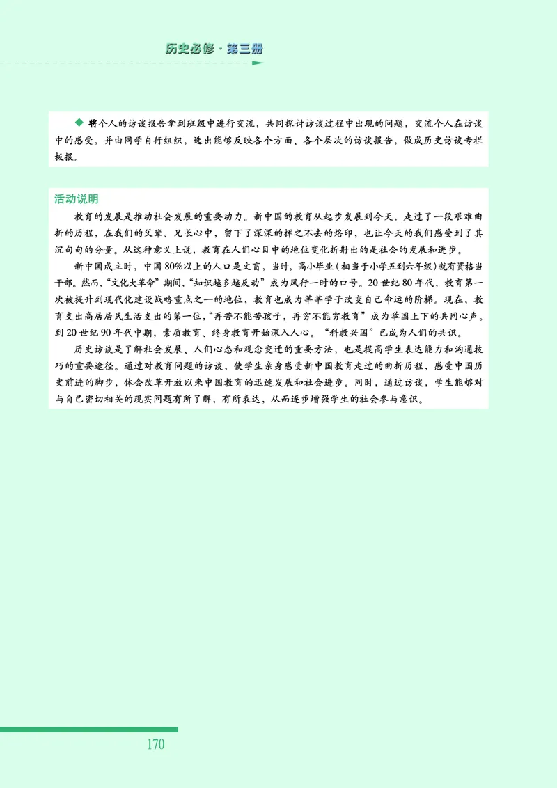 人民版高中历史必修三_高中电子课本_最新版高中全科高清电子课本_8高中历史课本_人民版高中历史