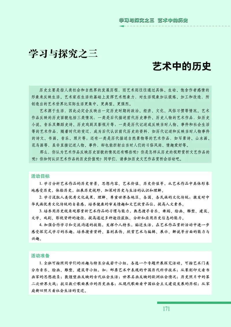 人民版高中历史必修三_高中电子课本_最新版高中全科高清电子课本_8高中历史课本_人民版高中历史