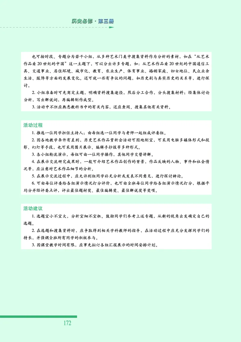 人民版高中历史必修三_高中电子课本_最新版高中全科高清电子课本_8高中历史课本_人民版高中历史