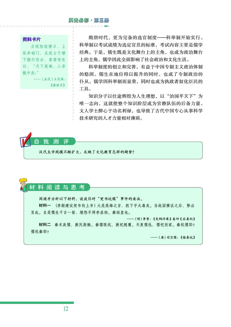 人民版高中历史必修三_高中电子课本_最新版高中全科高清电子课本_8高中历史课本_人民版高中历史