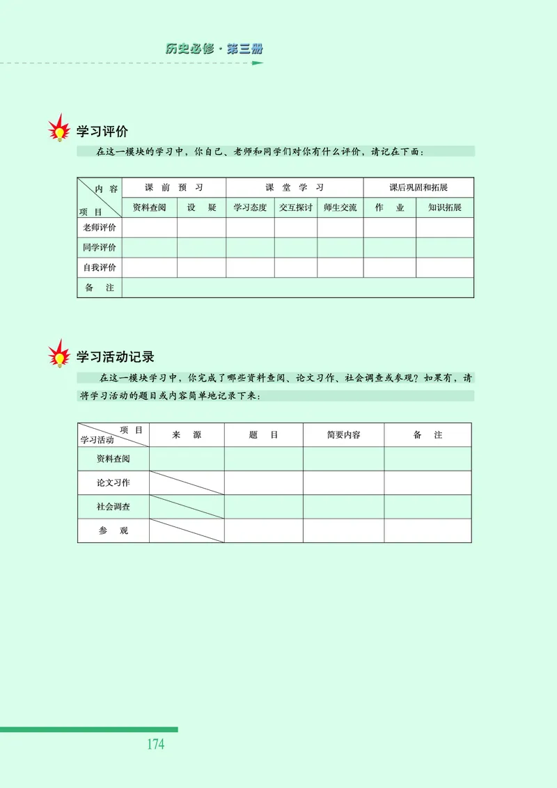 人民版高中历史必修三_高中电子课本_最新版高中全科高清电子课本_8高中历史课本_人民版高中历史