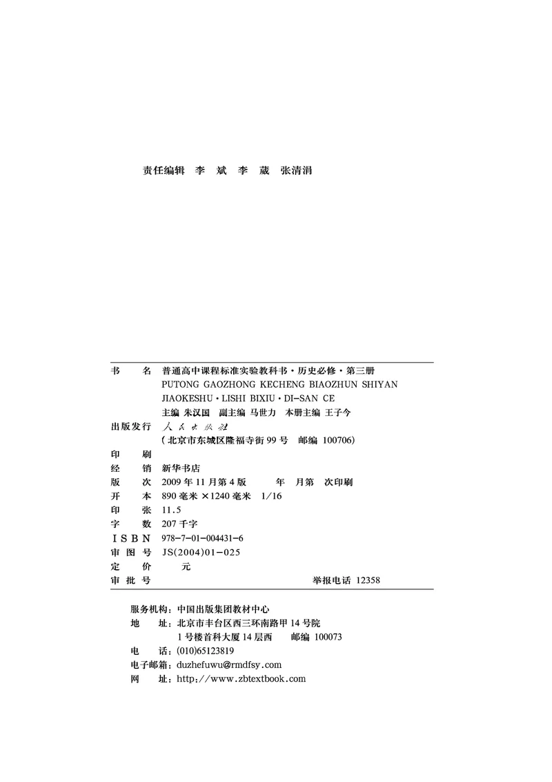 人民版高中历史必修三_高中电子课本_最新版高中全科高清电子课本_8高中历史课本_人民版高中历史