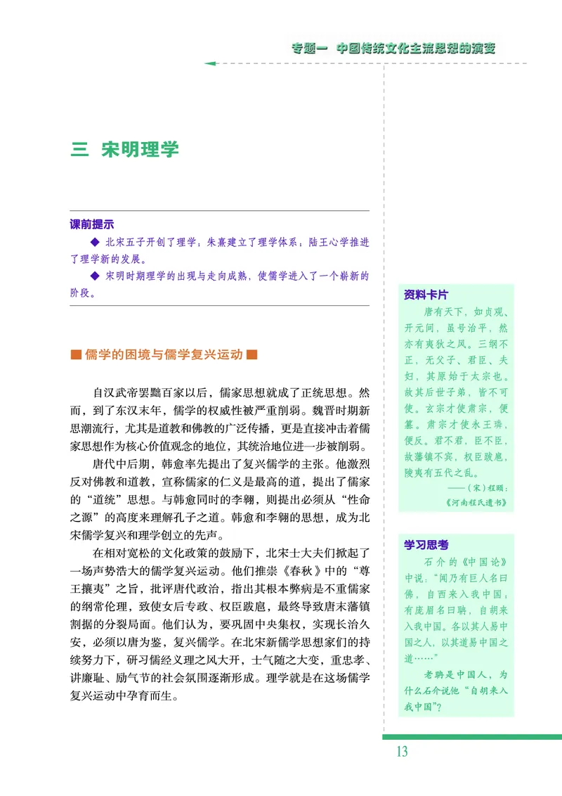 人民版高中历史必修三_高中电子课本_最新版高中全科高清电子课本_8高中历史课本_人民版高中历史