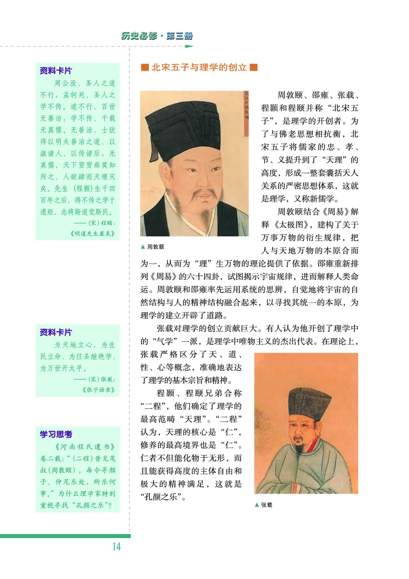 人民版高中历史必修三_高中电子课本_最新版高中全科高清电子课本_8高中历史课本_人民版高中历史